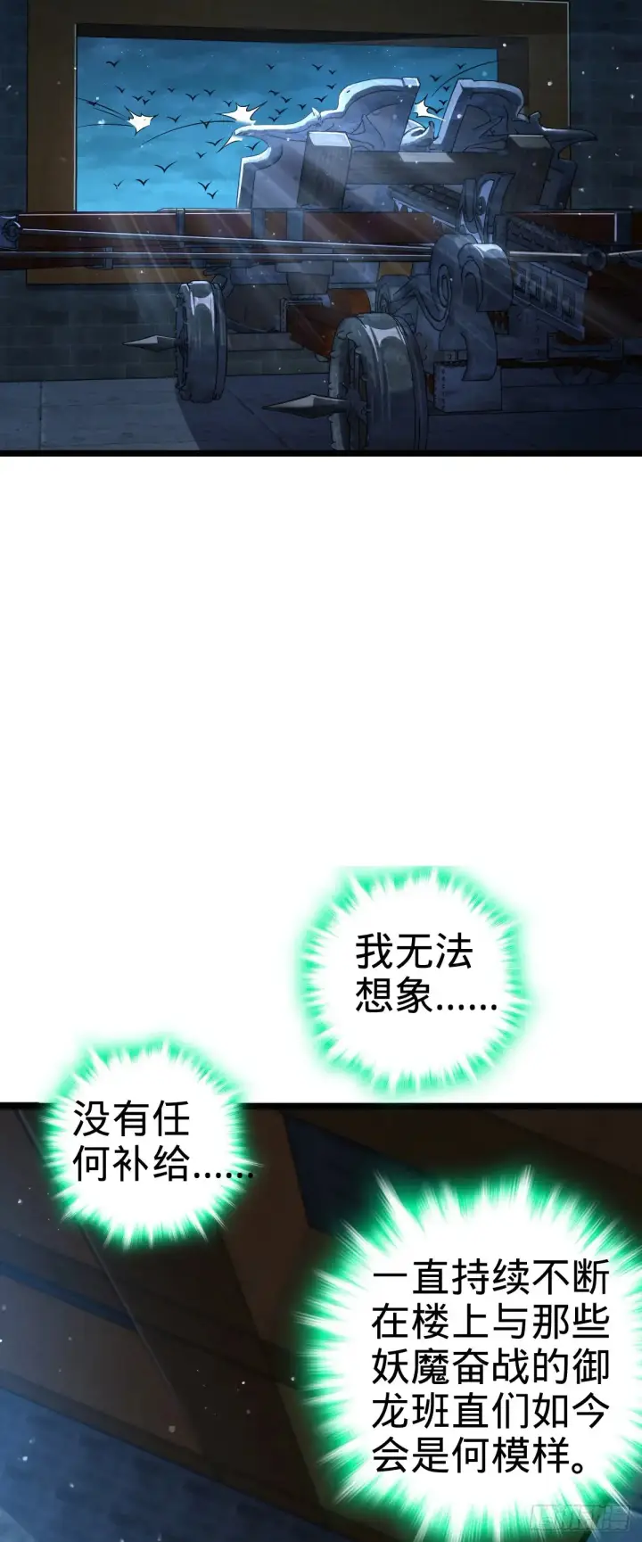 漫画《大王饶命》906 万径人踪灭第6张图