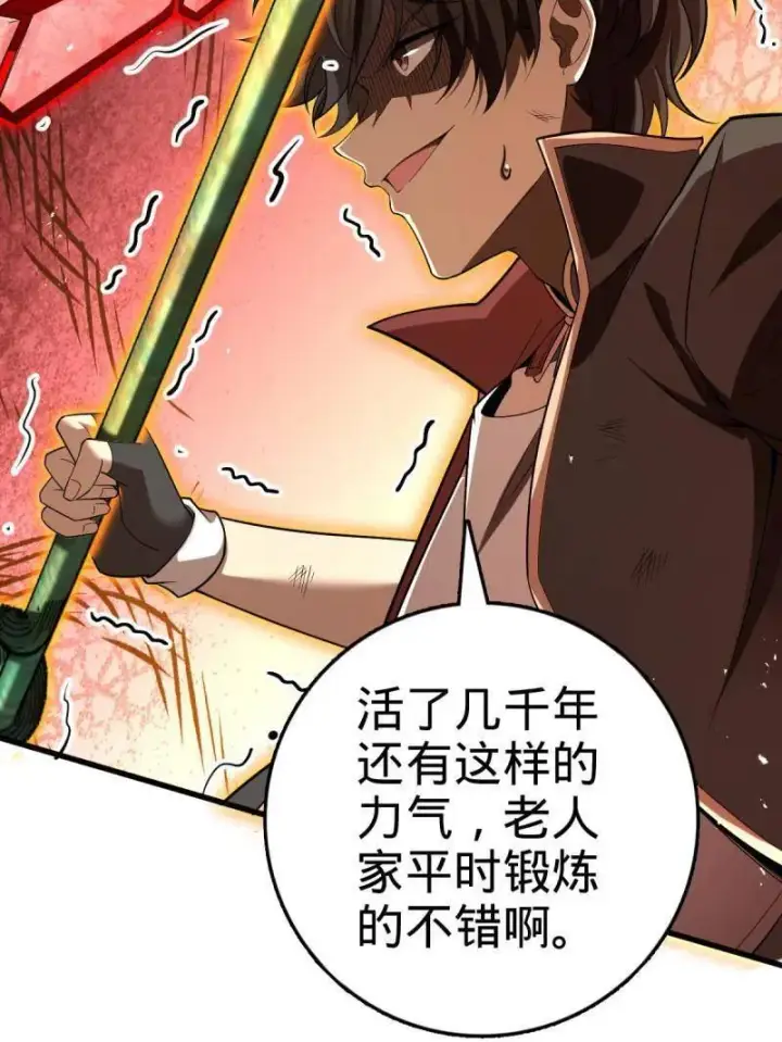 漫画《大王饶命》第919话 915 杀手锏第7张图