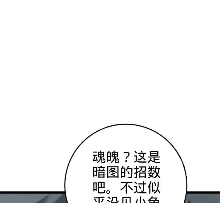 漫画《大王饶命》第921话 917 逃得掉吗第40张图