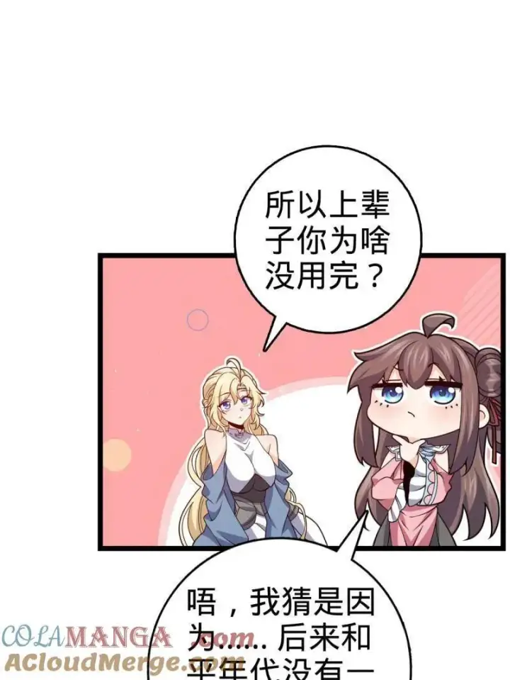 漫画《大王饶命》第921话 917 逃得掉吗第45张图