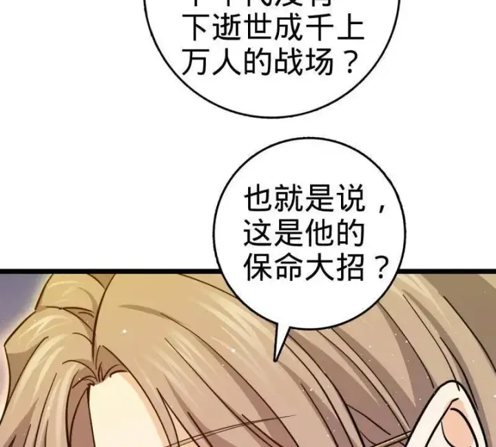 漫画《大王饶命》第921话 917 逃得掉吗第46张图