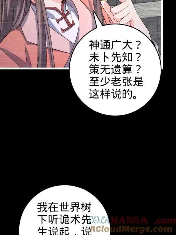 漫画《大王饶命》第921话 917 逃得掉吗第5张图