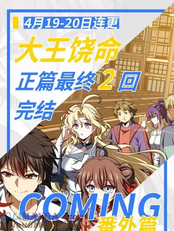 漫画《大王饶命》第923话 919 石天罗的道第105张图