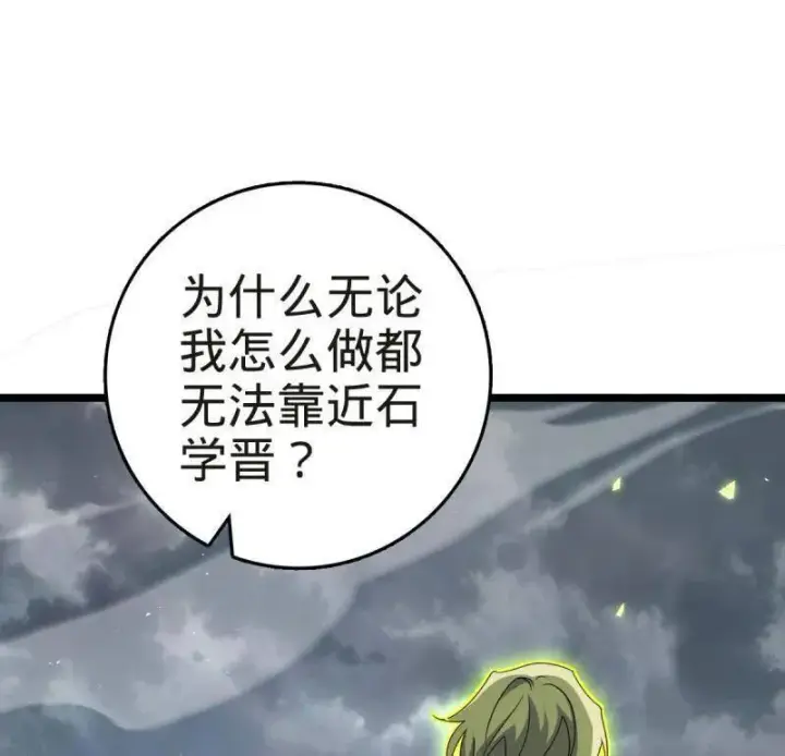 漫画《大王饶命》第923话 919 石天罗的道第42张图