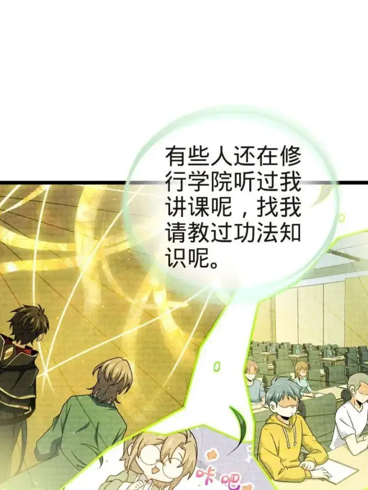 漫画《大王饶命》第923话 919 石天罗的道第67张图