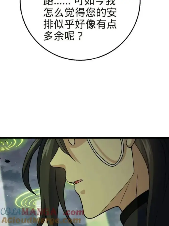 漫画《大王饶命》第923话 919 石天罗的道第81张图