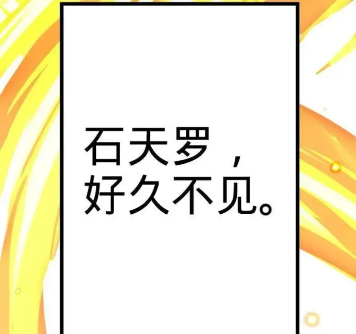 漫画《大王饶命》第929话 番外5 好久不见第112张图