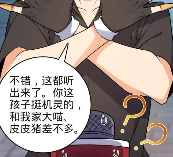 漫画《大王饶命》第929话 番外5 好久不见第20张图