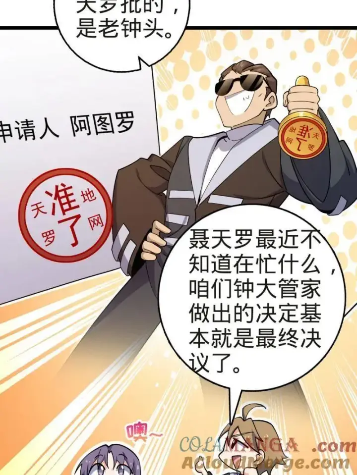 漫画《大王饶命》第929话 番外5 好久不见第37张图