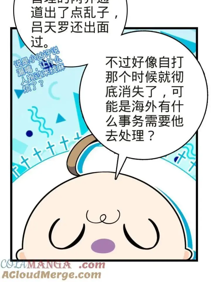 漫画《大王饶命》第929话 番外5 好久不见第41张图