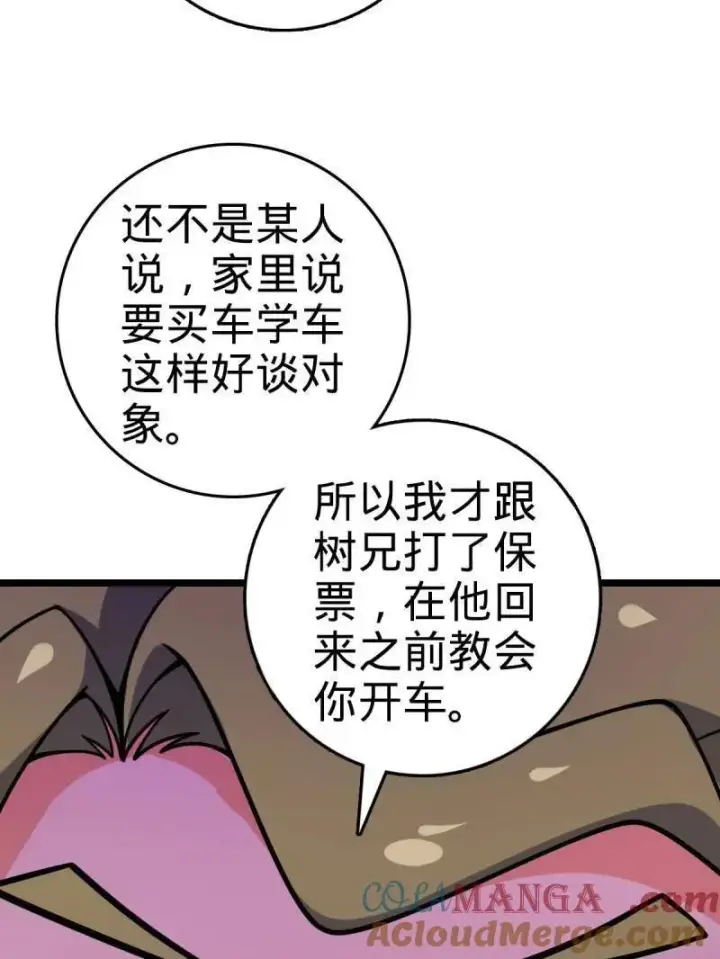 漫画《大王饶命》第929话 番外5 好久不见第61张图
