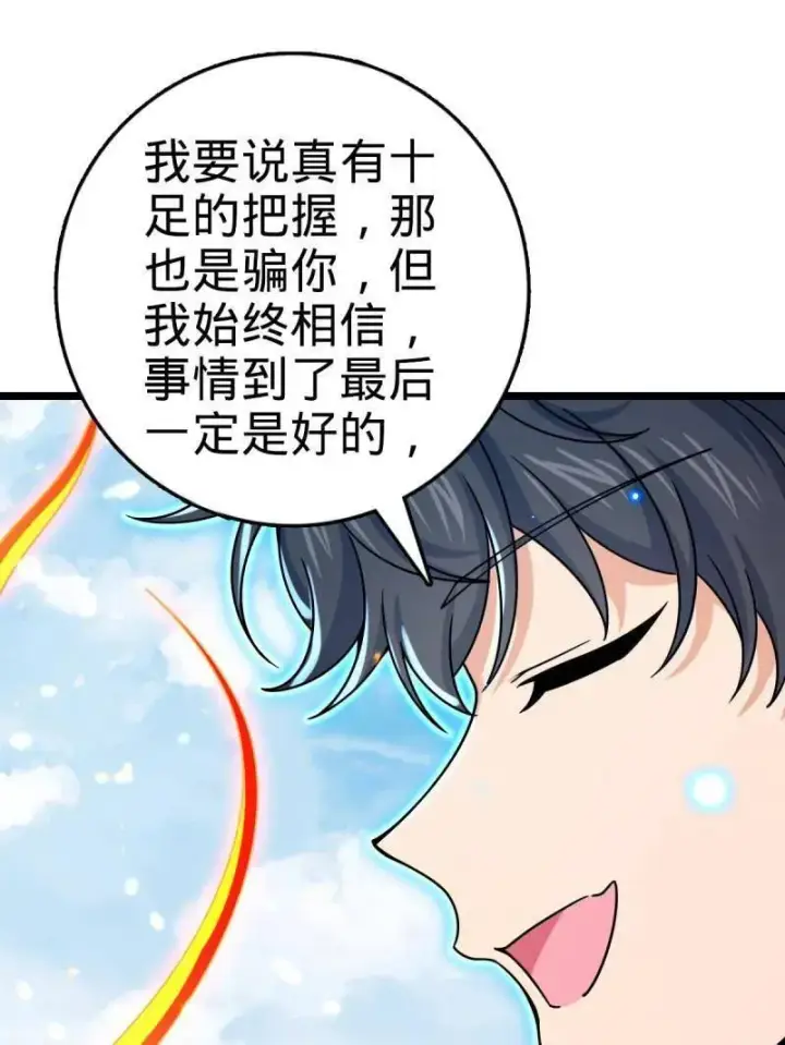 漫画《大王饶命》第929话 番外5 好久不见第75张图