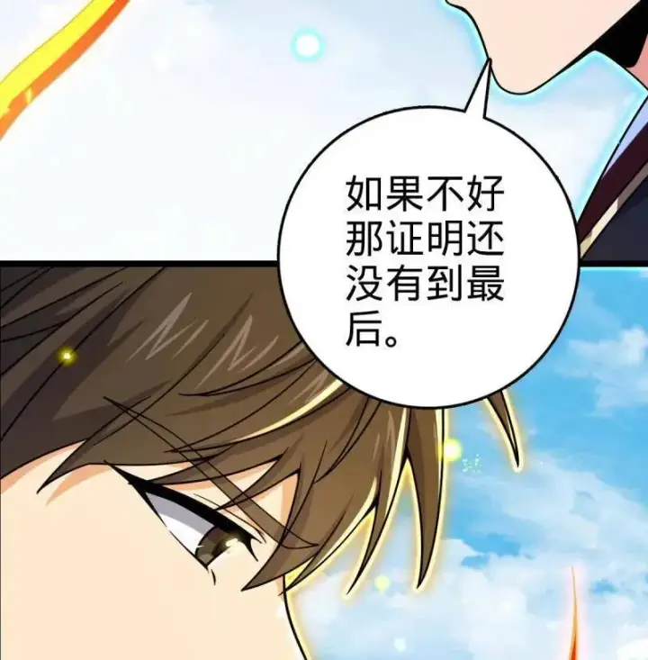 漫画《大王饶命》第929话 番外5 好久不见第76张图