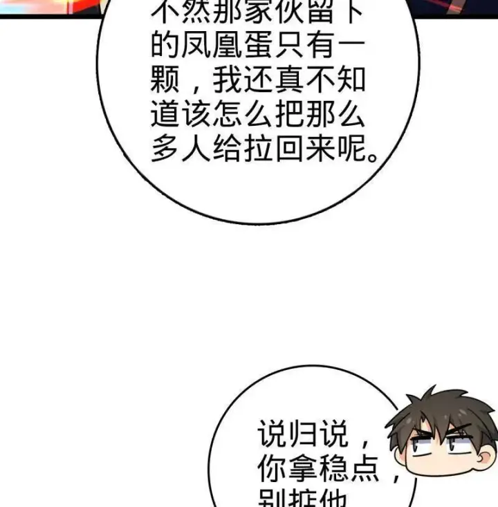 漫画《大王饶命》第929话 番外5 好久不见第80张图