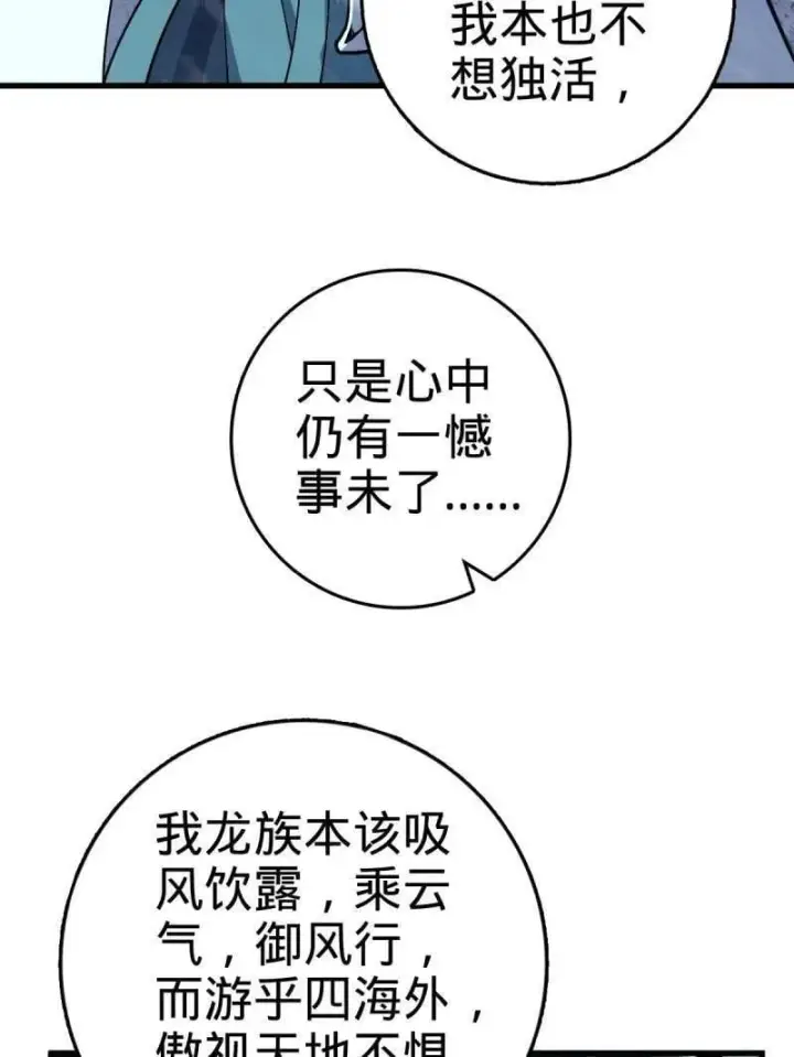 漫画《大王饶命》第934话 番外10 帮手第103张图