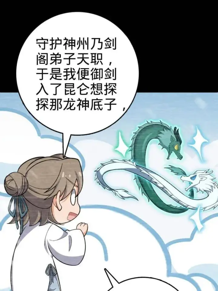 漫画《大王饶命》第934话 番外10 帮手第11张图