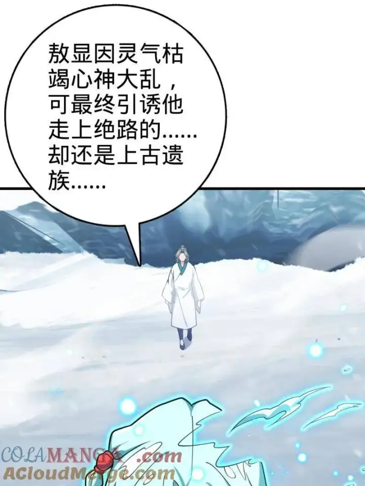 漫画《大王饶命》第934话 番外10 帮手第117张图