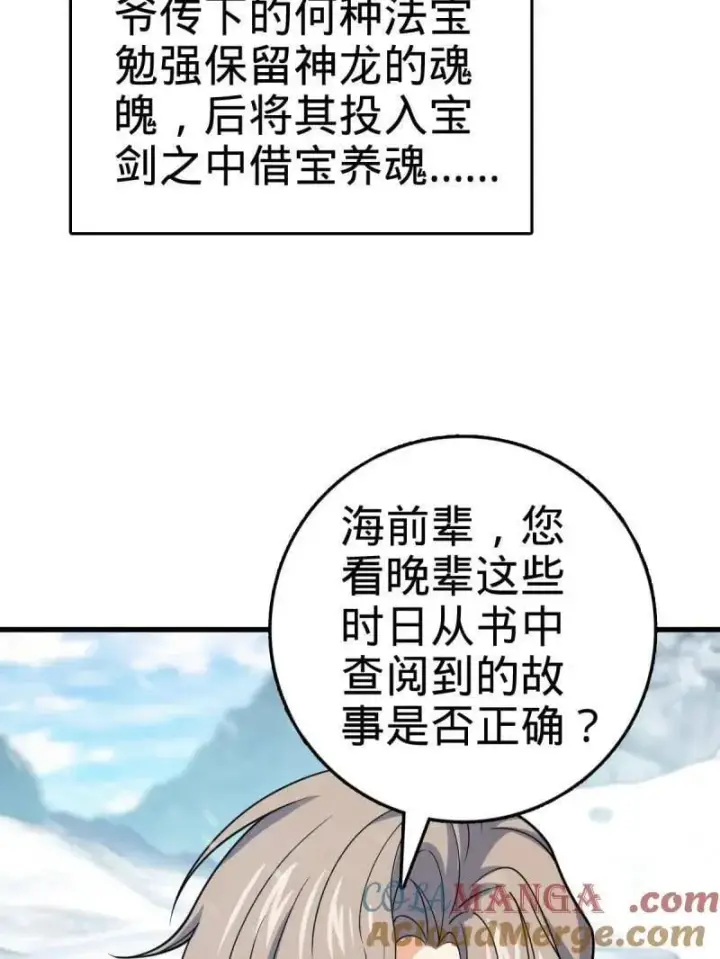 漫画《大王饶命》第934话 番外10 帮手第125张图