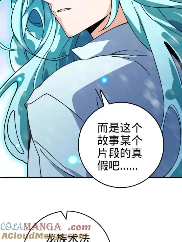 漫画《大王饶命》第934话 番外10 帮手第129张图
