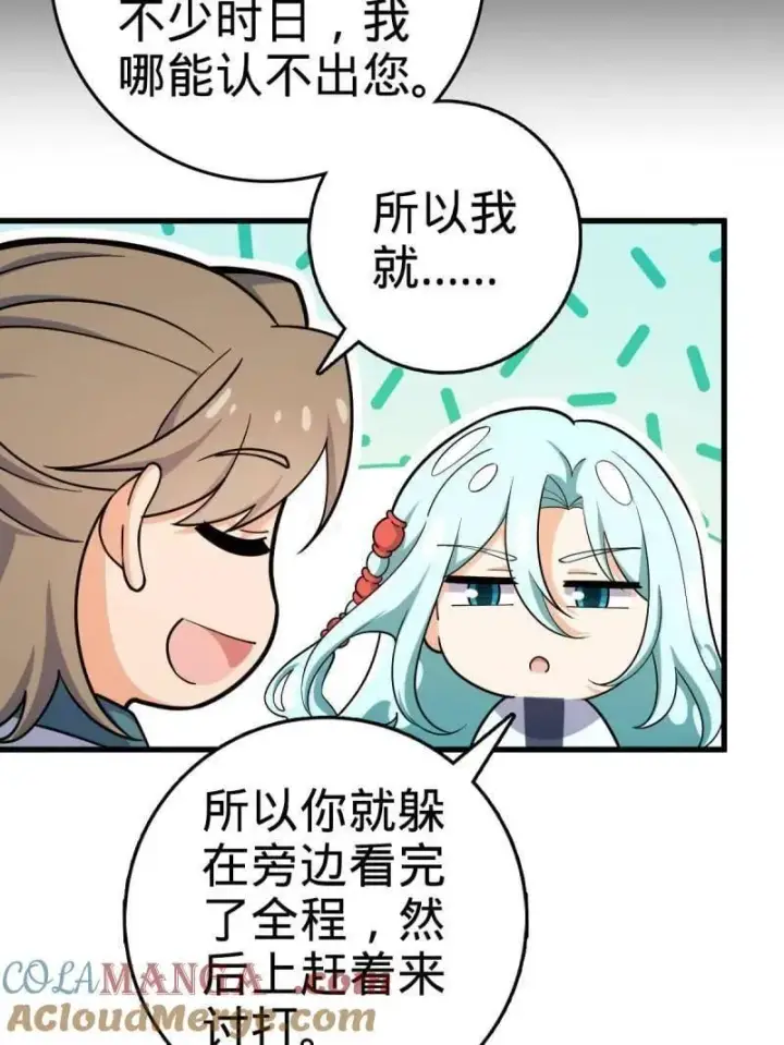 漫画《大王饶命》第934话 番外10 帮手第13张图