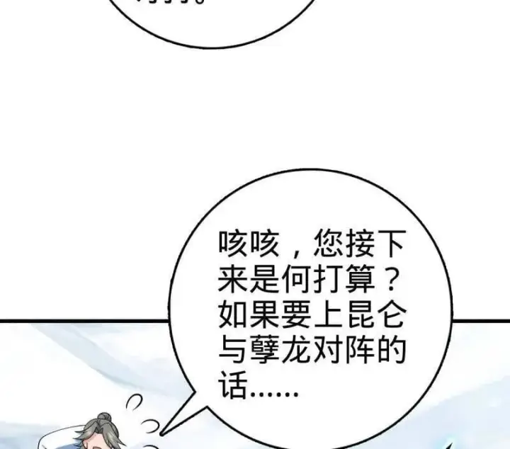 漫画《大王饶命》第934话 番外10 帮手第14张图
