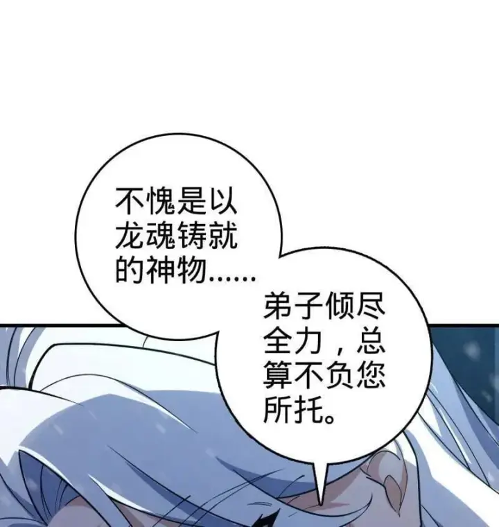 漫画《大王饶命》第934话 番外10 帮手第90张图