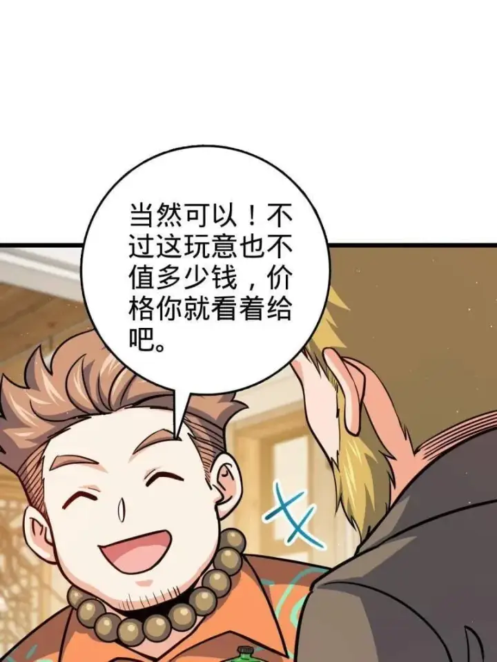 漫画《大王饶命》第939话 番外15 李一笑的零花钱第103张图