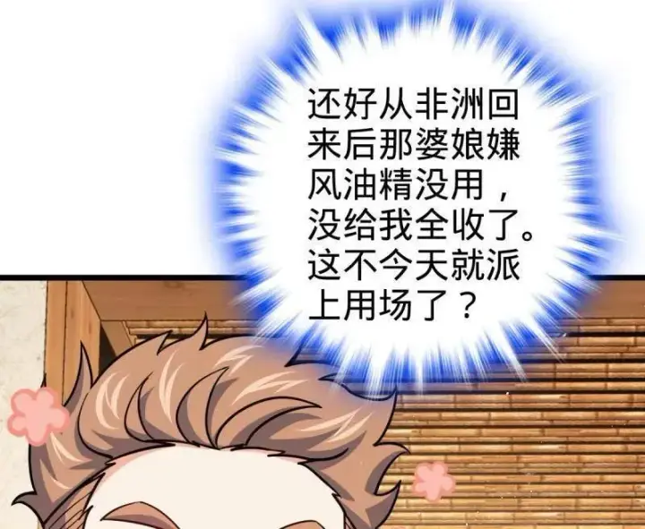 漫画《大王饶命》第939话 番外15 李一笑的零花钱第106张图