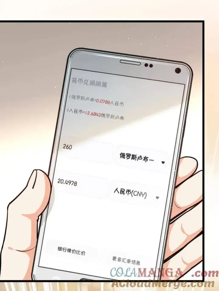 漫画《大王饶命》第939话 番外15 李一笑的零花钱第109张图