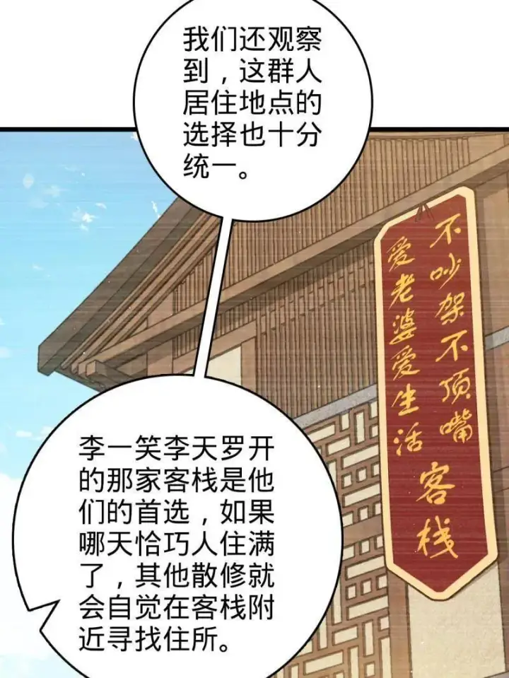 漫画《大王饶命》第939话 番外15 李一笑的零花钱第11张图