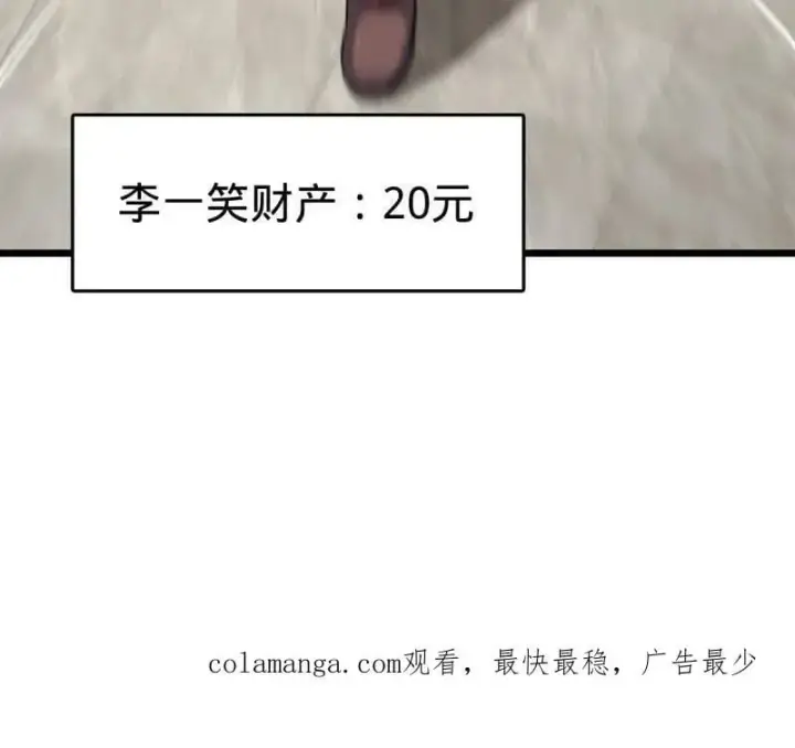 漫画《大王饶命》第939话 番外15 李一笑的零花钱第112张图