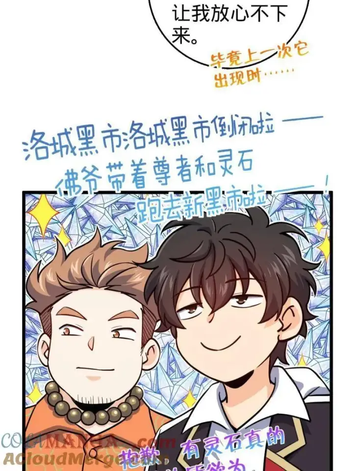 漫画《大王饶命》第939话 番外15 李一笑的零花钱第17张图