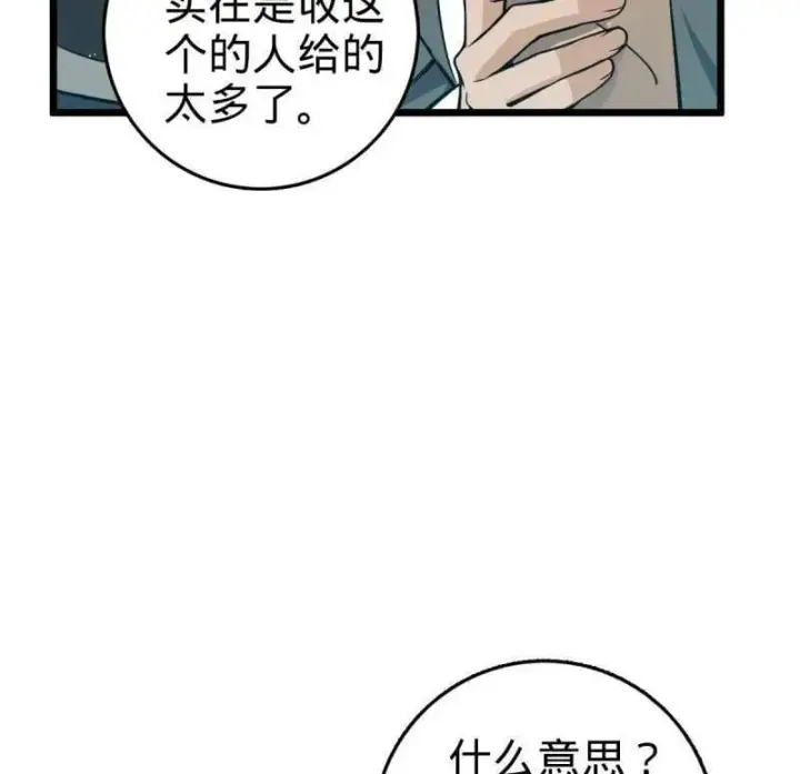 漫画《大王饶命》第939话 番外15 李一笑的零花钱第54张图
