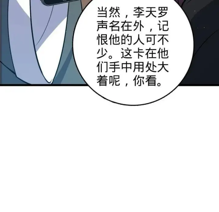 漫画《大王饶命》第939话 番外15 李一笑的零花钱第56张图