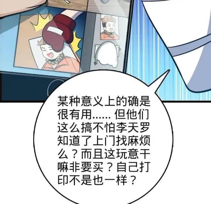 漫画《大王饶命》第939话 番外15 李一笑的零花钱第58张图