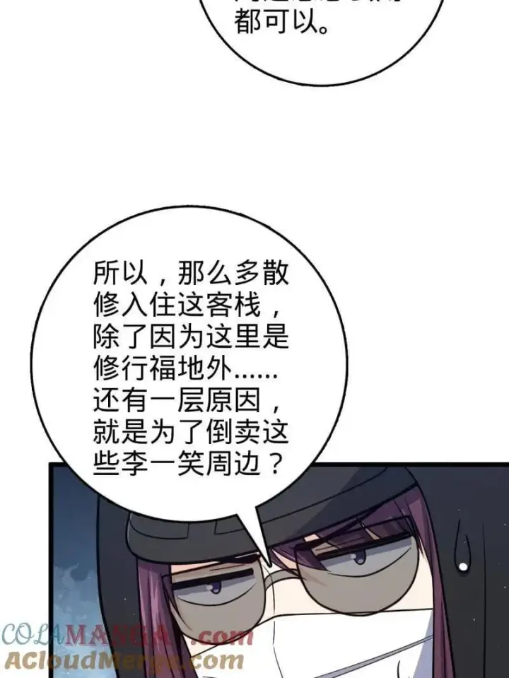 漫画《大王饶命》第939话 番外15 李一笑的零花钱第61张图