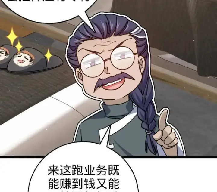 漫画《大王饶命》第939话 番外15 李一笑的零花钱第64张图