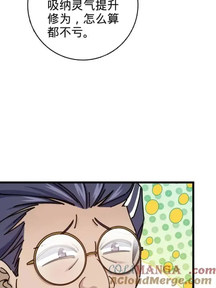 漫画《大王饶命》第939话 番外15 李一笑的零花钱第65张图