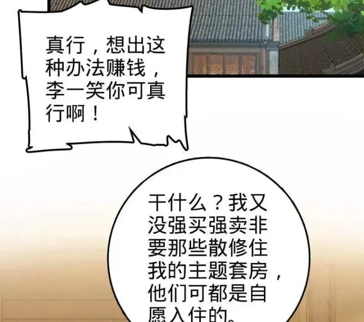 漫画《大王饶命》第939话 番外15 李一笑的零花钱第70张图