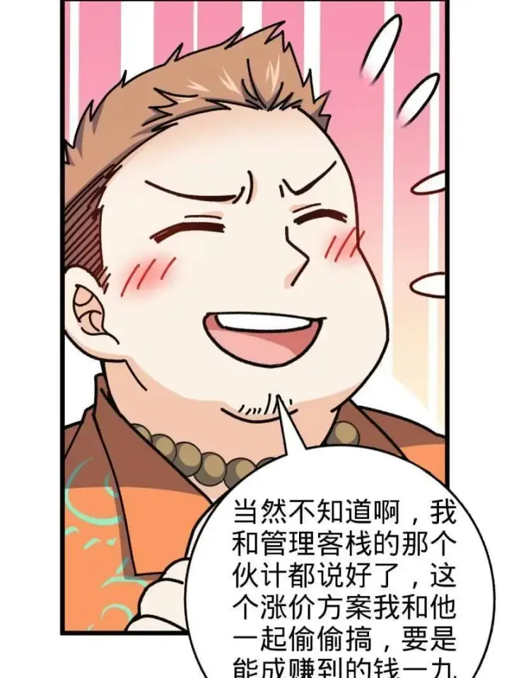 漫画《大王饶命》第939话 番外15 李一笑的零花钱第75张图