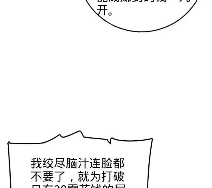 漫画《大王饶命》第939话 番外15 李一笑的零花钱第76张图
