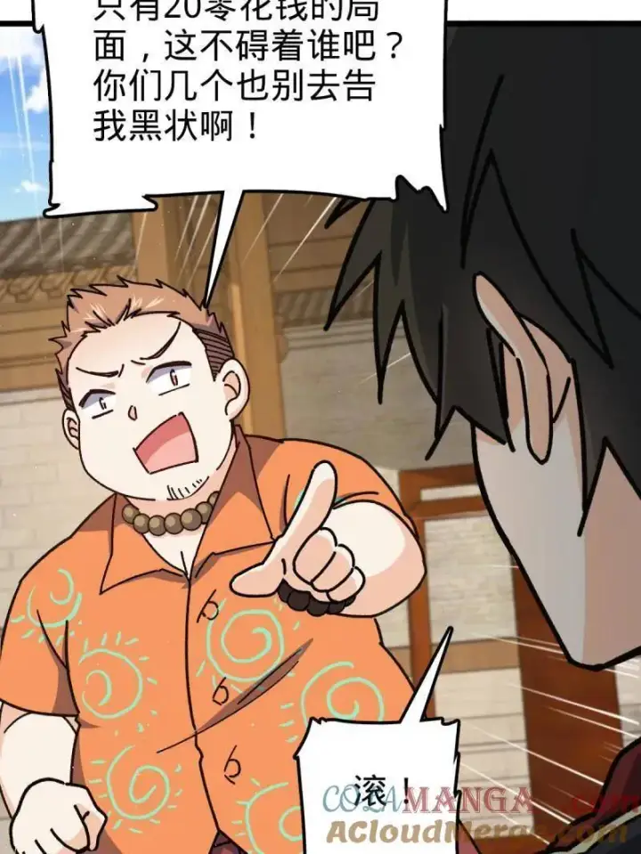 漫画《大王饶命》第939话 番外15 李一笑的零花钱第77张图
