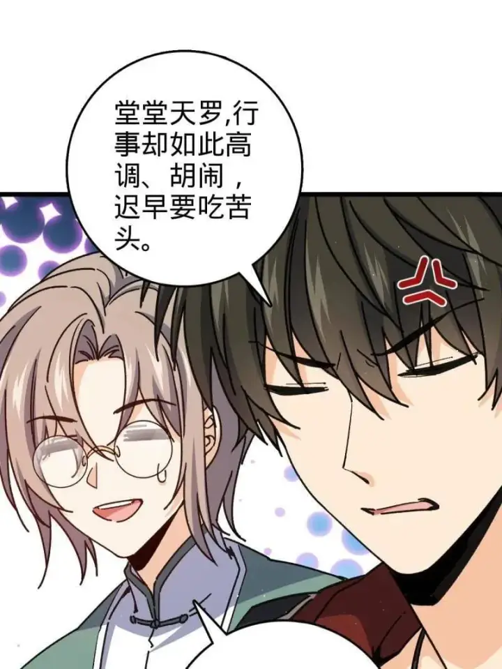 漫画《大王饶命》第939话 番外15 李一笑的零花钱第79张图