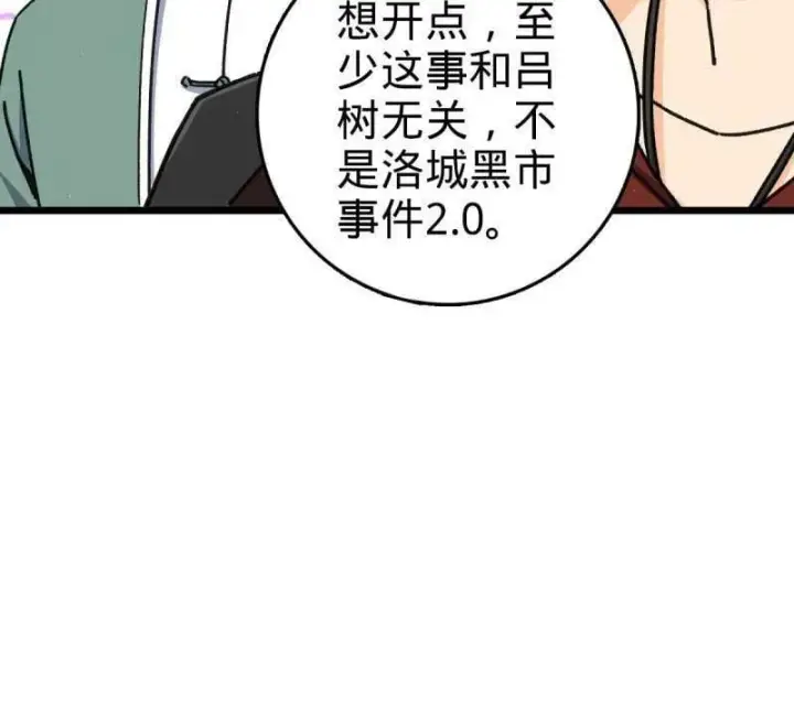 漫画《大王饶命》第939话 番外15 李一笑的零花钱第80张图