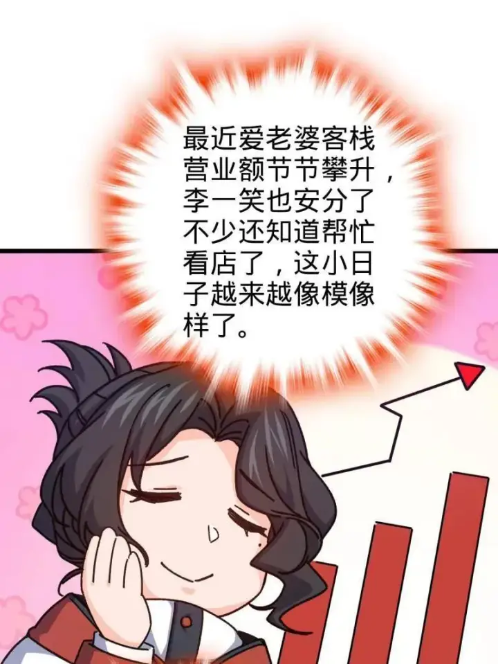 漫画《大王饶命》第939话 番外15 李一笑的零花钱第83张图