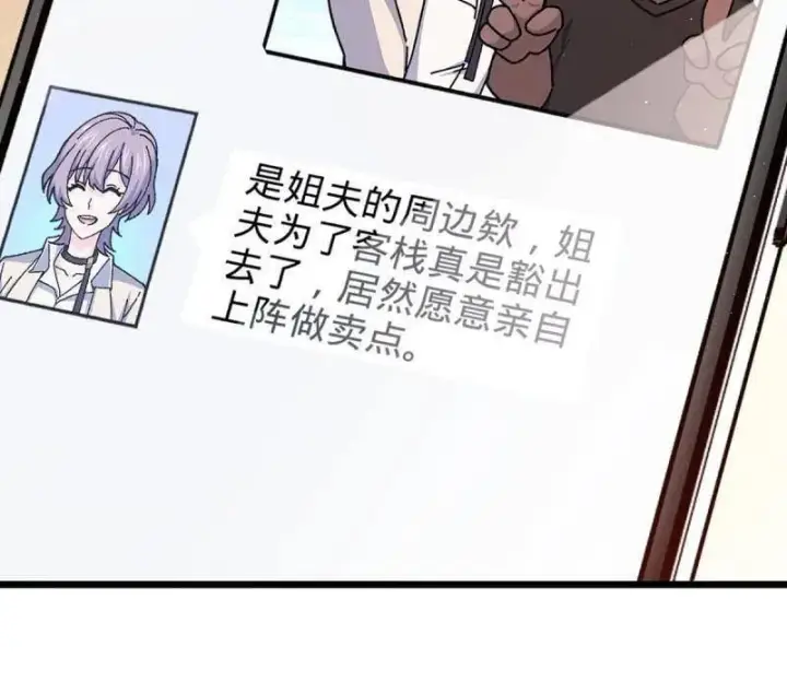 漫画《大王饶命》第939话 番外15 李一笑的零花钱第88张图