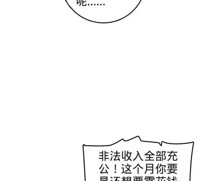 漫画《大王饶命》第939话 番外15 李一笑的零花钱第96张图