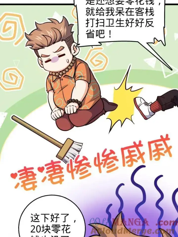 漫画《大王饶命》第939话 番外15 李一笑的零花钱第97张图