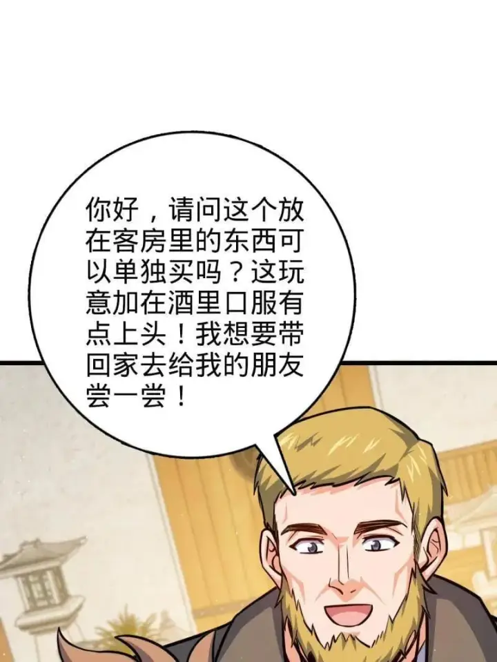 漫画《大王饶命》第939话 番外15 李一笑的零花钱第99张图