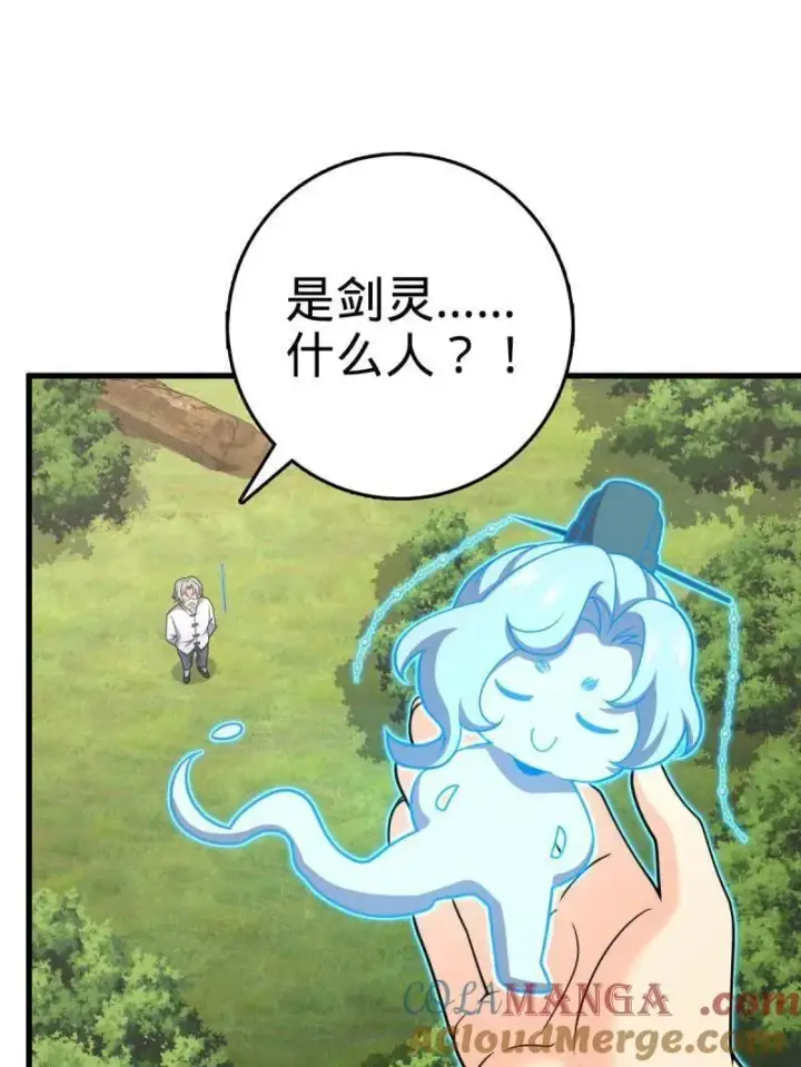 漫画《大王饶命》第940话 番外16 剑庐与剑阁第101张图
